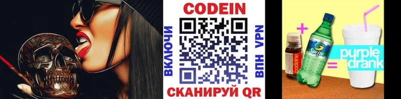 Кодеин Purple Drank  дарнет шоп  Чаплыгин 